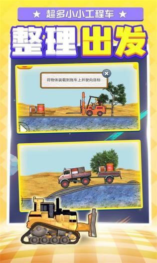 小小工程车最新版
