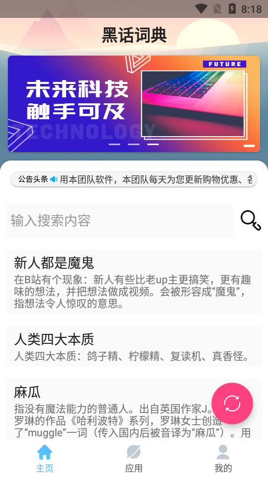 黑化词典最新版