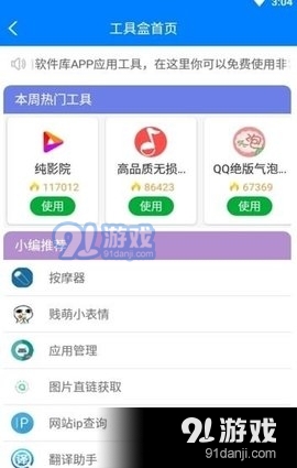 浮夸软件库最新版