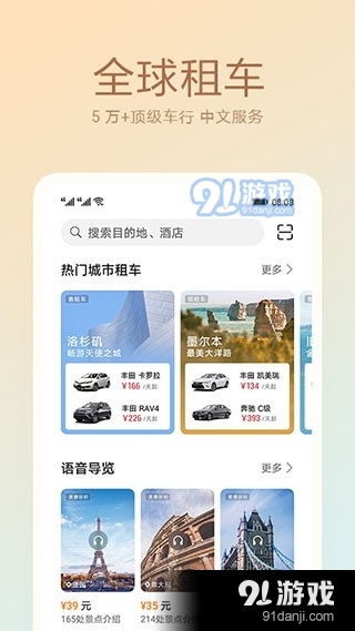 天际通