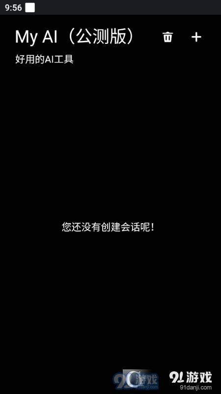 MyAIApp最新版