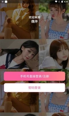 偶伴手机版