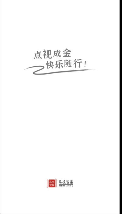 易视智富安卓版