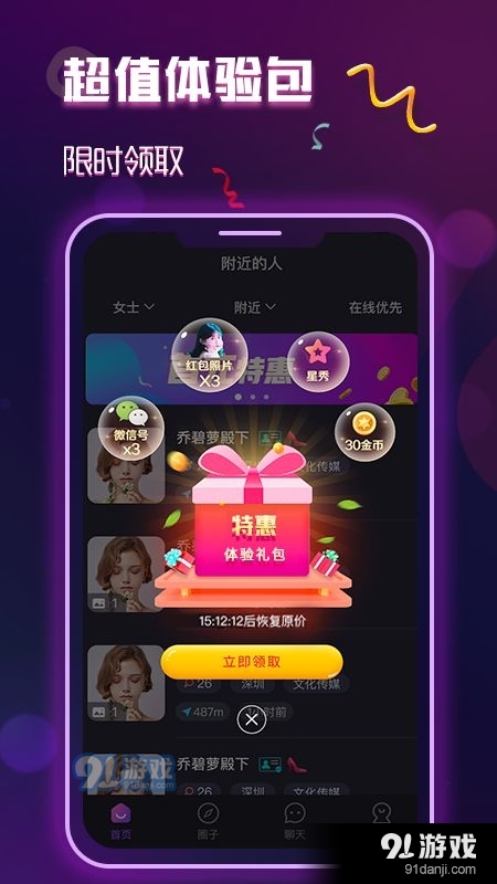 月伴湾交友最新版