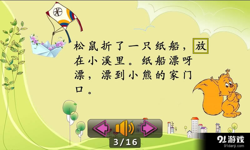 点字书／语文二年级上最新版