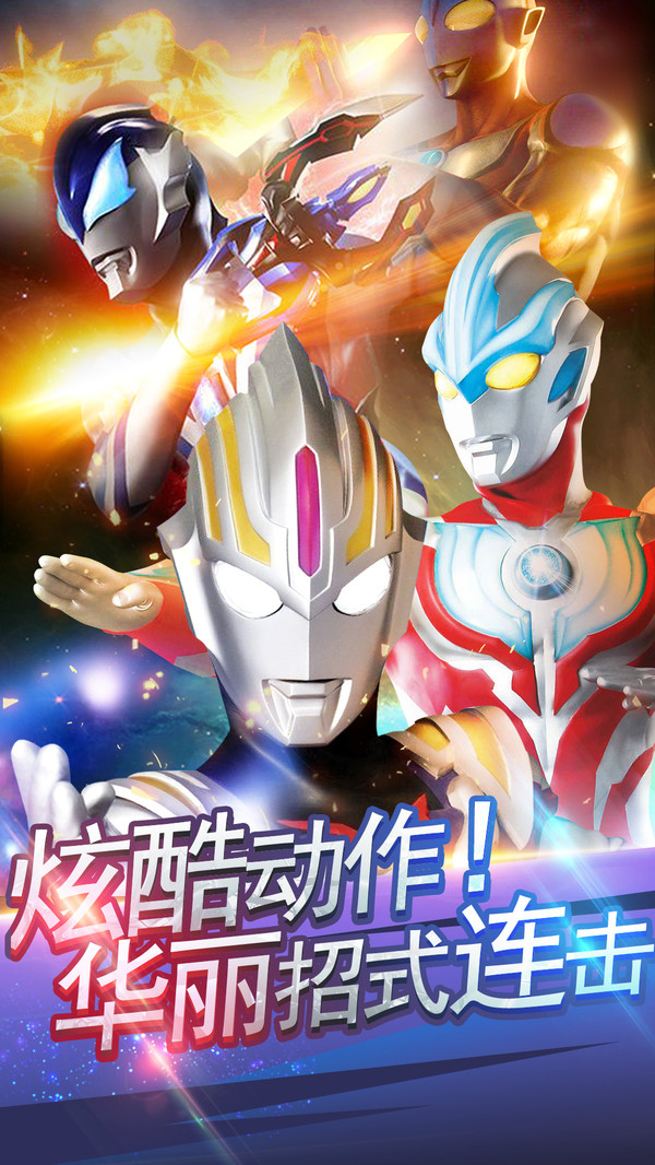 奥特曼超人暴击小怪兽安卓版