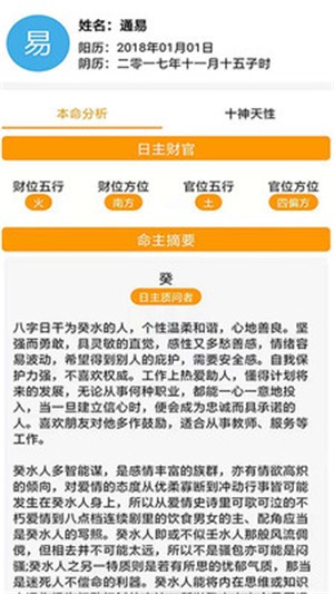 通易八字免费版