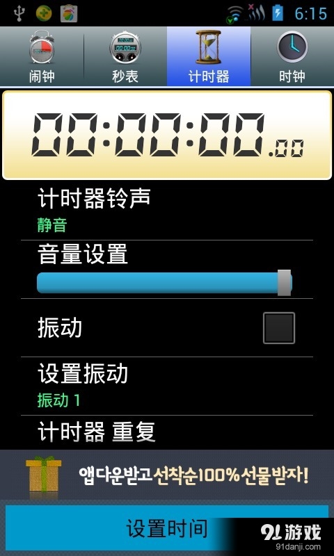 闹钟秒表计时器免费版