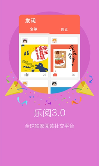乐阅官网版
