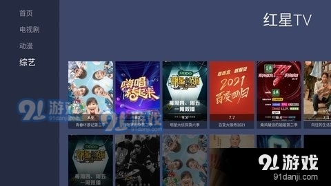 红星TV安卓版