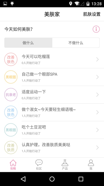 美肤家官网版