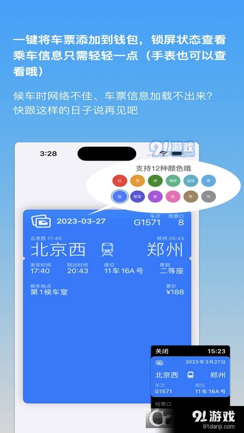 车票票官网版