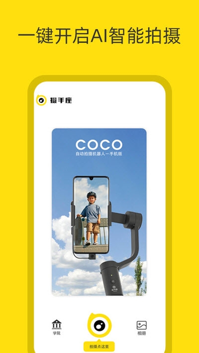 摄手座免费版