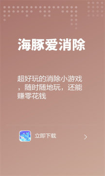 海豚爱消除手机版