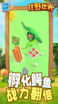 狂野世界免费版