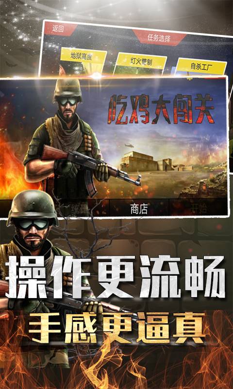 吃鸡大闯关免费版