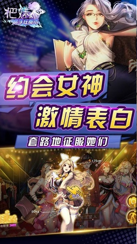 把妹高手安卓版