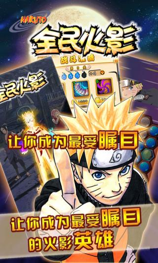全民火影免费版