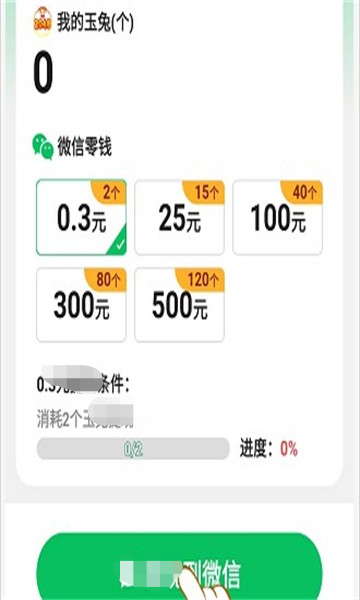 玉兔送福免费版