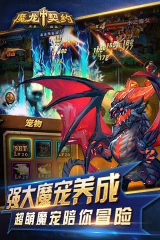 魔龙契约手机版