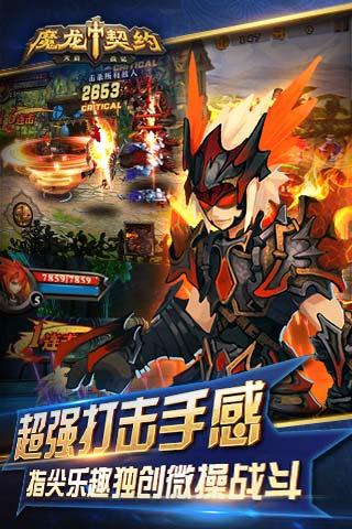 魔龙契约官网版