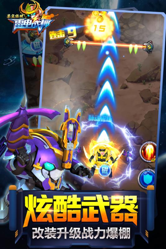 果宝特攻雷电战神手机版