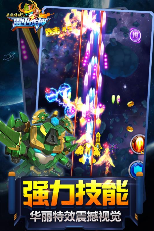 果宝特攻雷电战神免费版