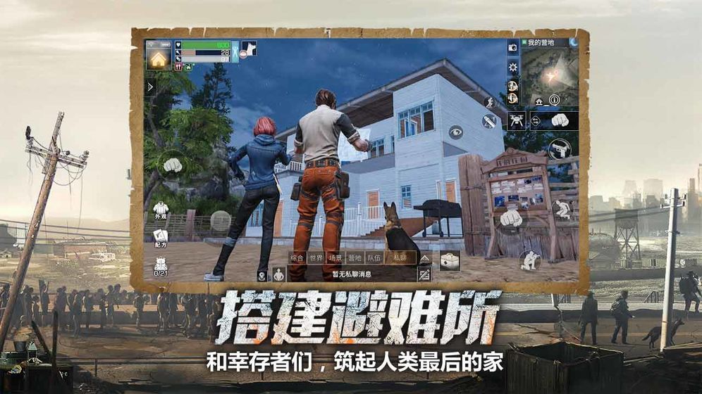 明日守护手机版