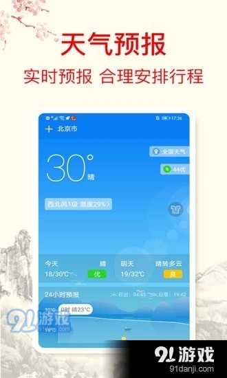 财富日历手机版