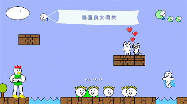 猫里奥大闯关安卓版