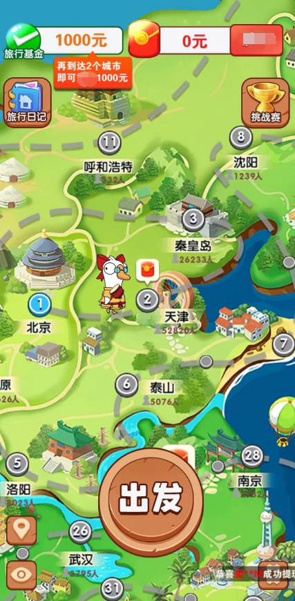 肥鹅爱旅行免费版