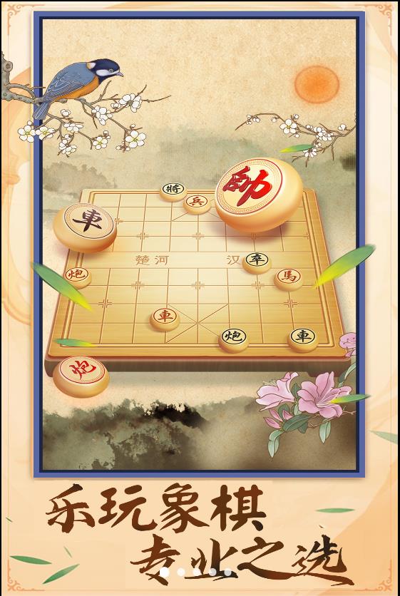中国象棋棋逢对手官网版