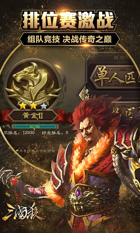 三国杀公会