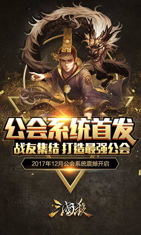 三国杀公会免费版