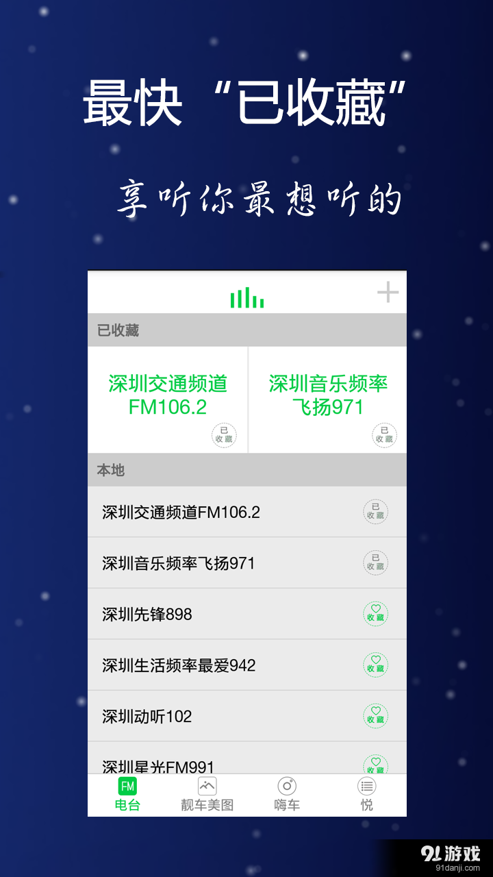 悦声安卓版