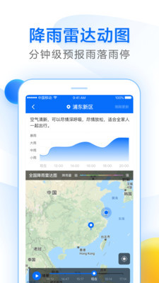 诸葛天气免费版