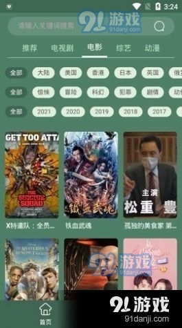 天岳影视手机版
