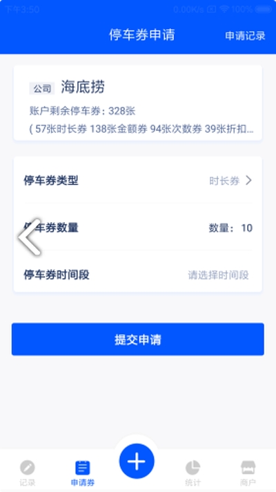派禹商户端