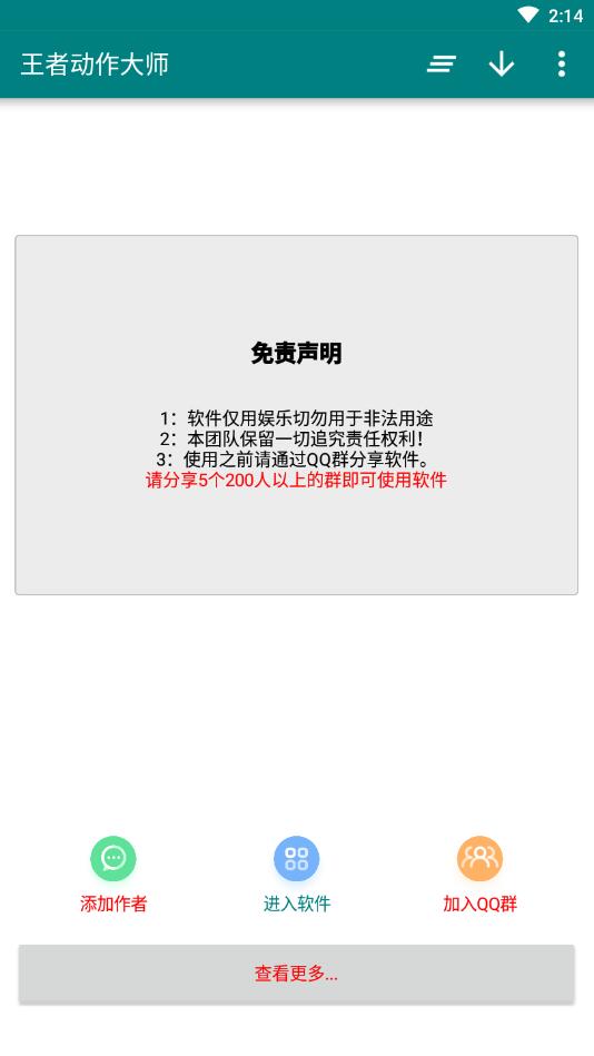 王者动作大师