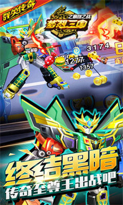 梦想三国之最终之战免费版