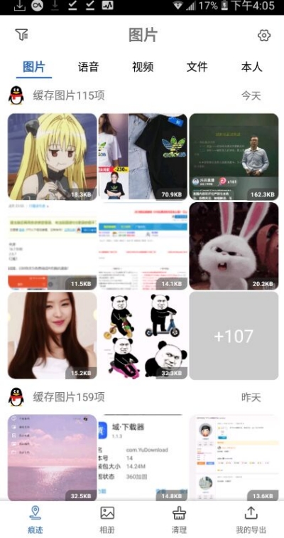 清理痕迹相册