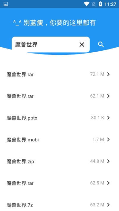 蓝瘦网盘