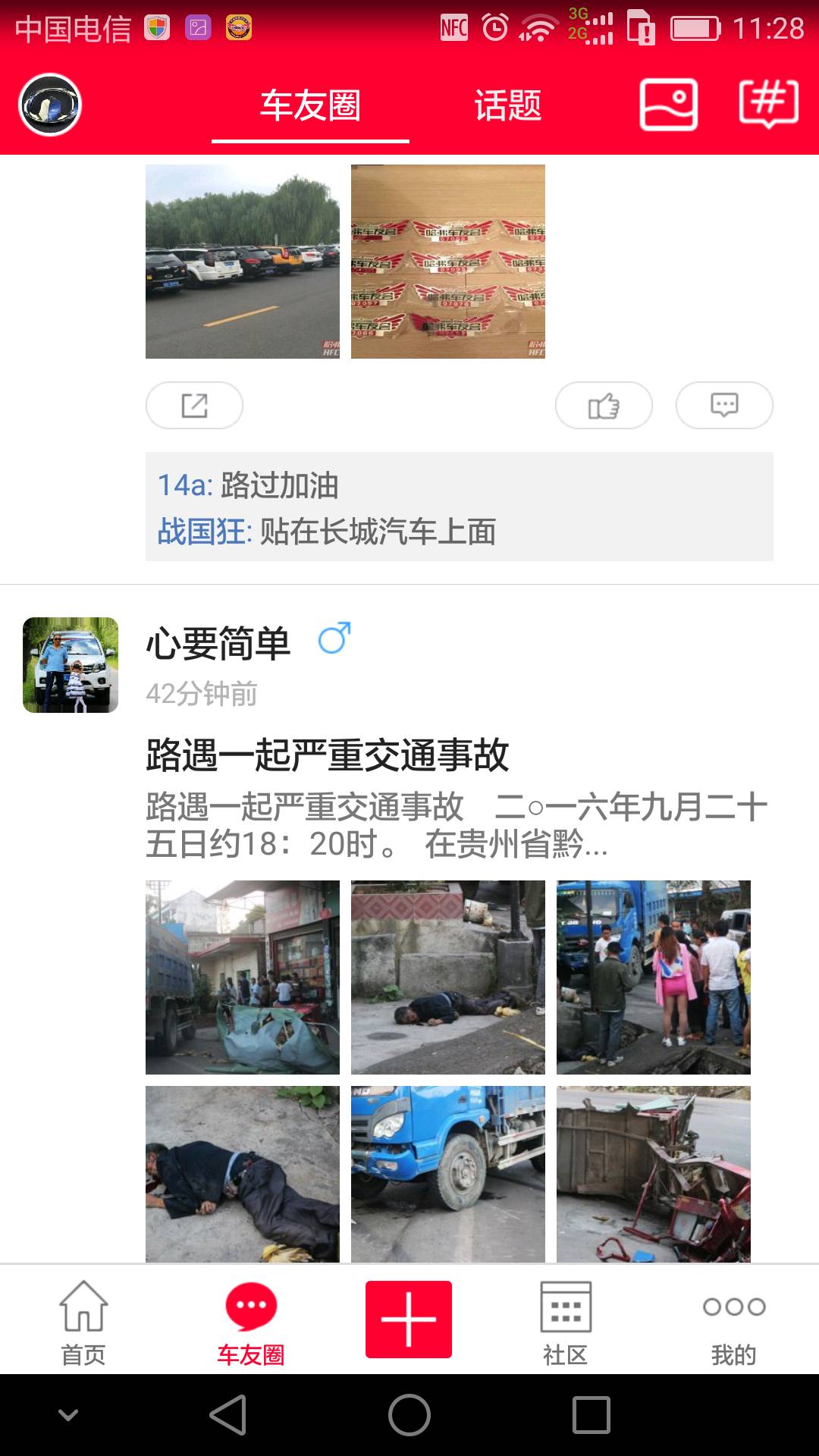 哈弗车友会