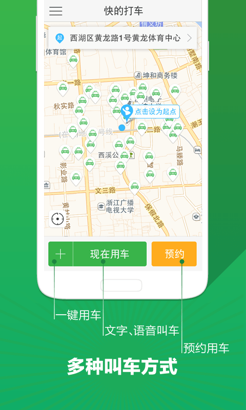 快的打车官网版