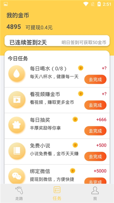 计步宝计步赚钱安卓版