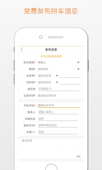 行唐拼车免费版