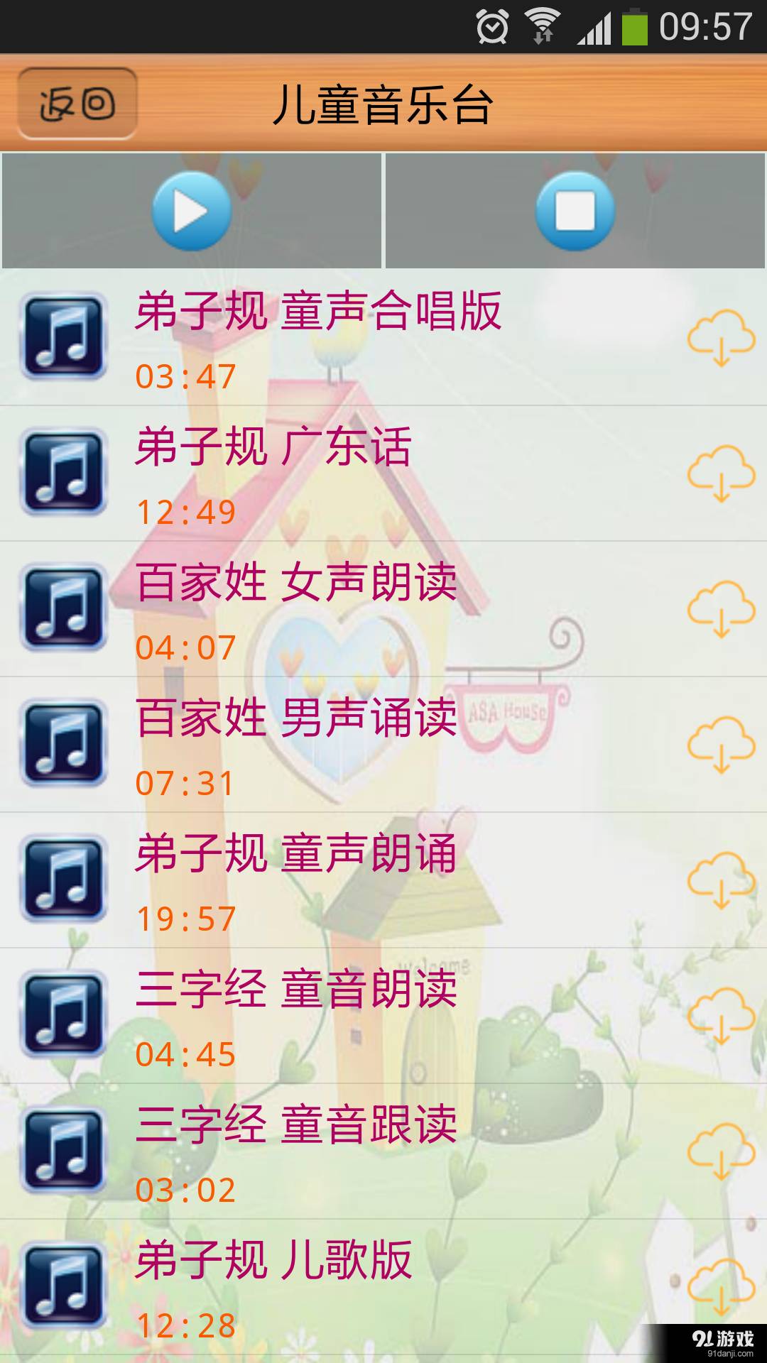 儿童音乐台手机版
