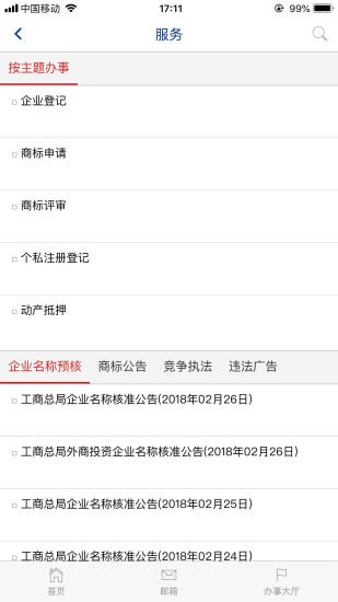 国家工商总局官网版