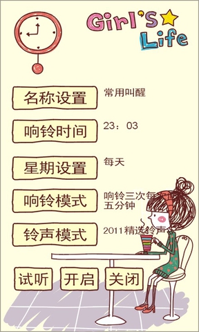 可爱女生闹钟手机版