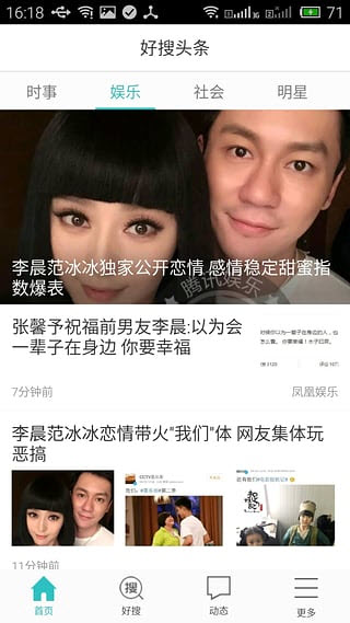 好搜头条安卓版